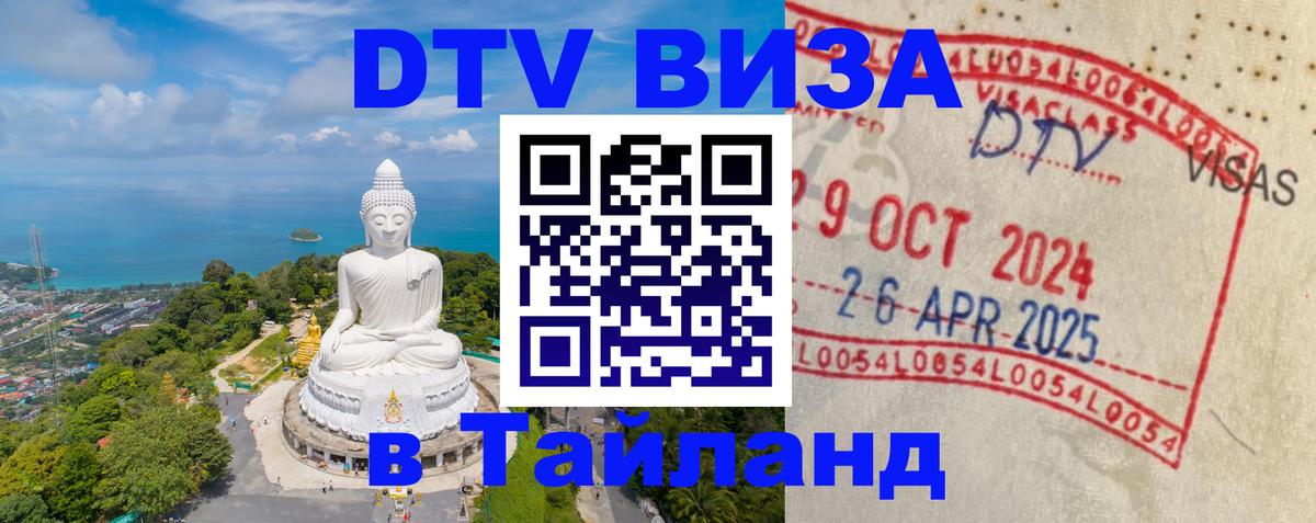 DTV Visa Thailand — прайс и условия, виза без дополнительных документов - 